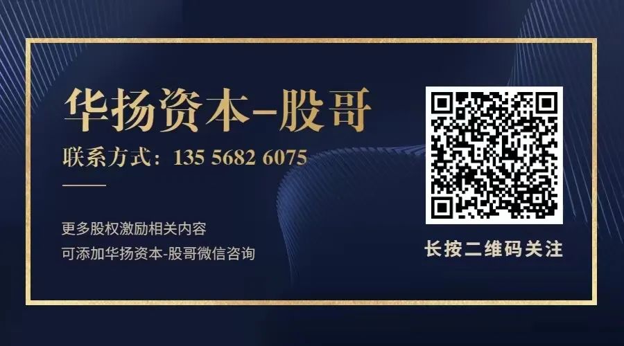 【专业解读】给员工股权激励，股份定价要考虑那些因素(图3)