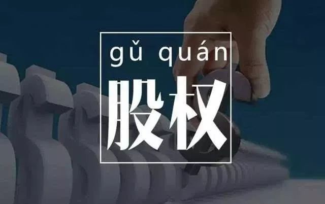 股权转让税务筹划九大方案！(图3)