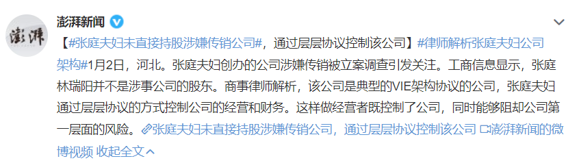 股权案例 | TST公司涉嫌传销，他们竟然是这么做股权架构设计！(图3)