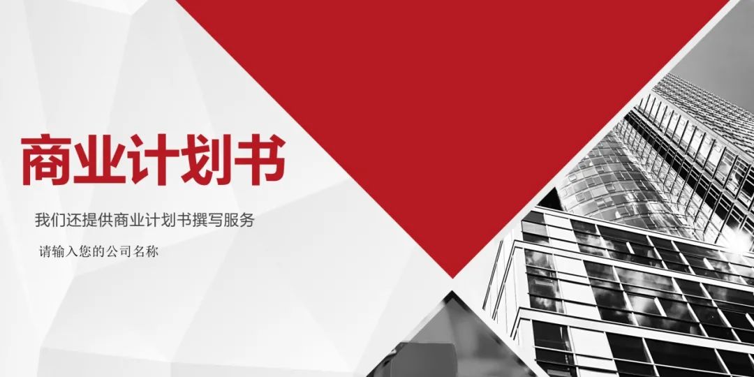 为创业者提供商业计划书制作、项目打磨、商业咨询、融资对接等一体化资本服务(图6)