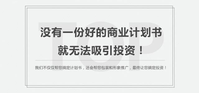 为创业者提供商业计划书制作、项目打磨、商业咨询、融资对接等一体化资本服务(图3)