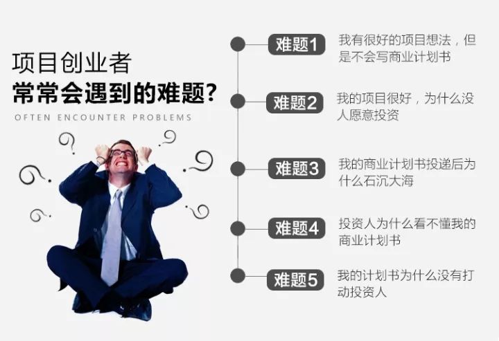 为创业者提供商业计划书制作、项目打磨、商业咨询、融资对接等一体化资本服务(图2)