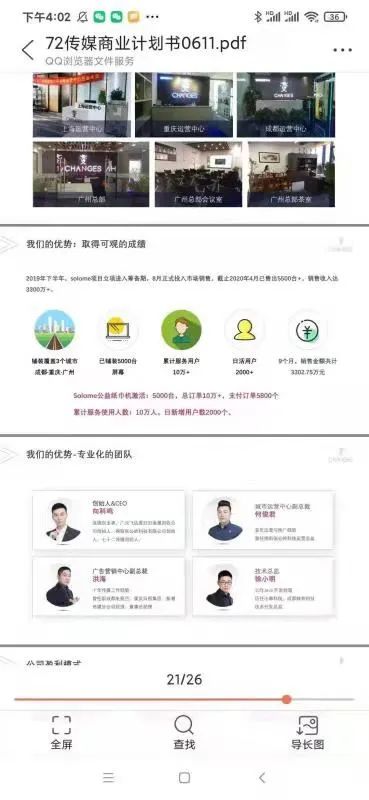为创业者提供商业计划书制作、项目打磨、商业咨询、融资对接等一体化资本服务(图19)