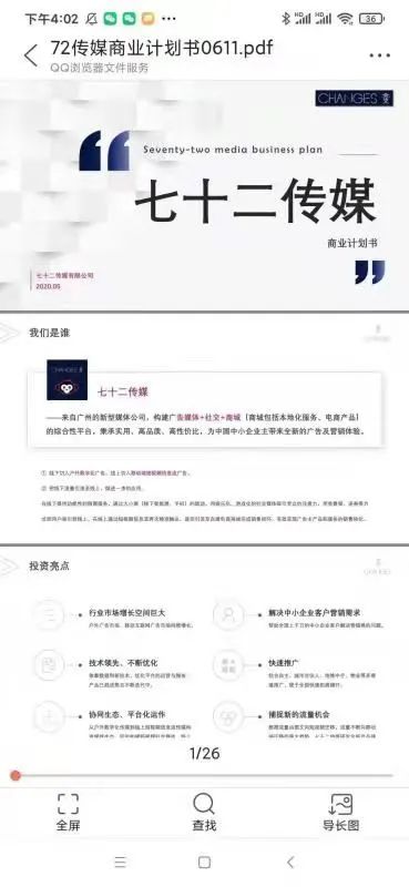 为创业者提供商业计划书制作、项目打磨、商业咨询、融资对接等一体化资本服务(图18)