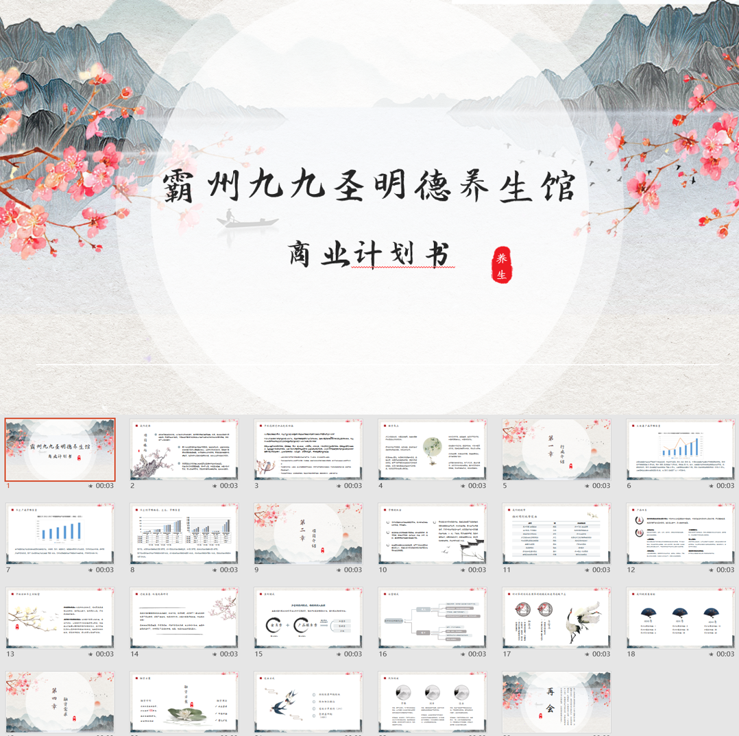 为创业者提供商业计划书制作、项目打磨、商业咨询、融资对接等一体化资本服务(图24)