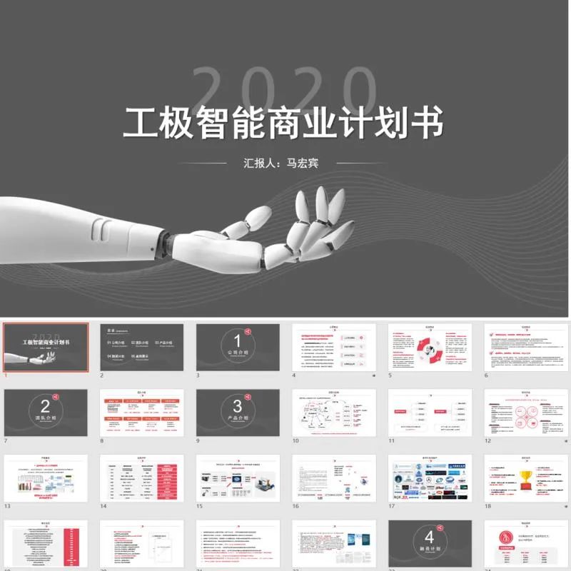 为创业者提供商业计划书制作、项目打磨、商业咨询、融资对接等一体化资本服务(图29)