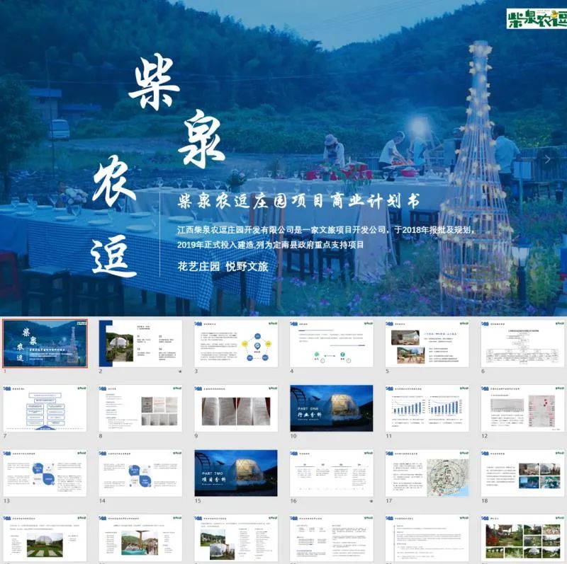 为创业者提供商业计划书制作、项目打磨、商业咨询、融资对接等一体化资本服务(图28)