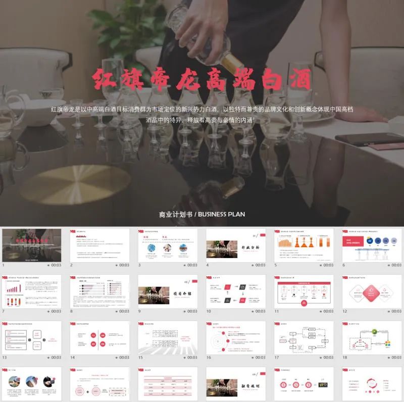为创业者提供商业计划书制作、项目打磨、商业咨询、融资对接等一体化资本服务(图37)