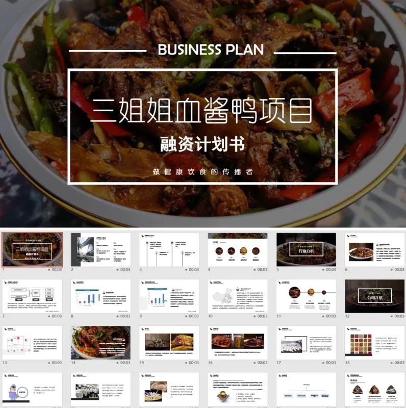 为创业者提供商业计划书制作、项目打磨、商业咨询、融资对接等一体化资本服务(图36)