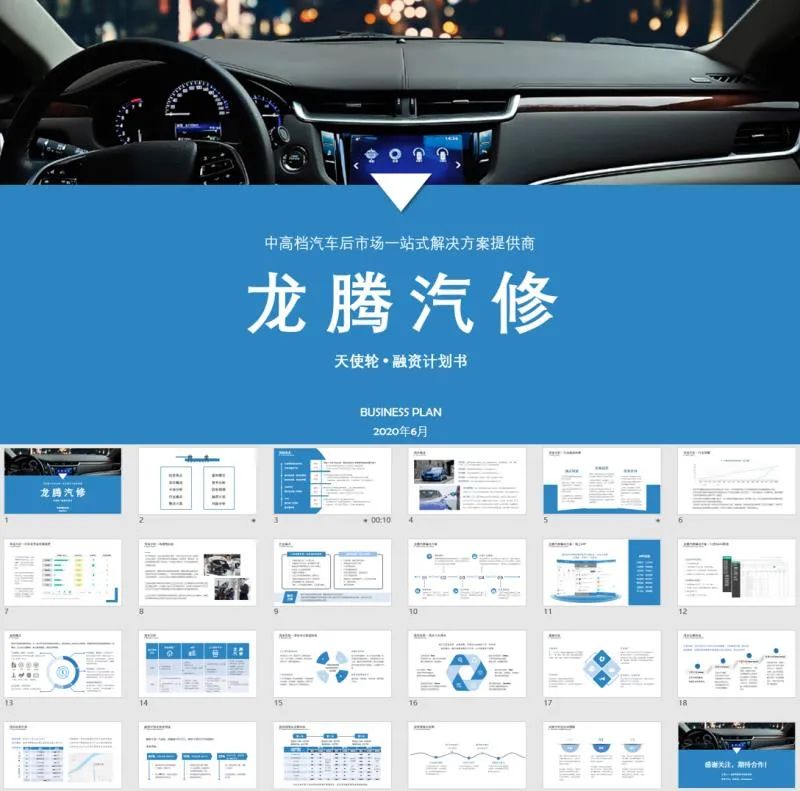 为创业者提供商业计划书制作、项目打磨、商业咨询、融资对接等一体化资本服务(图35)