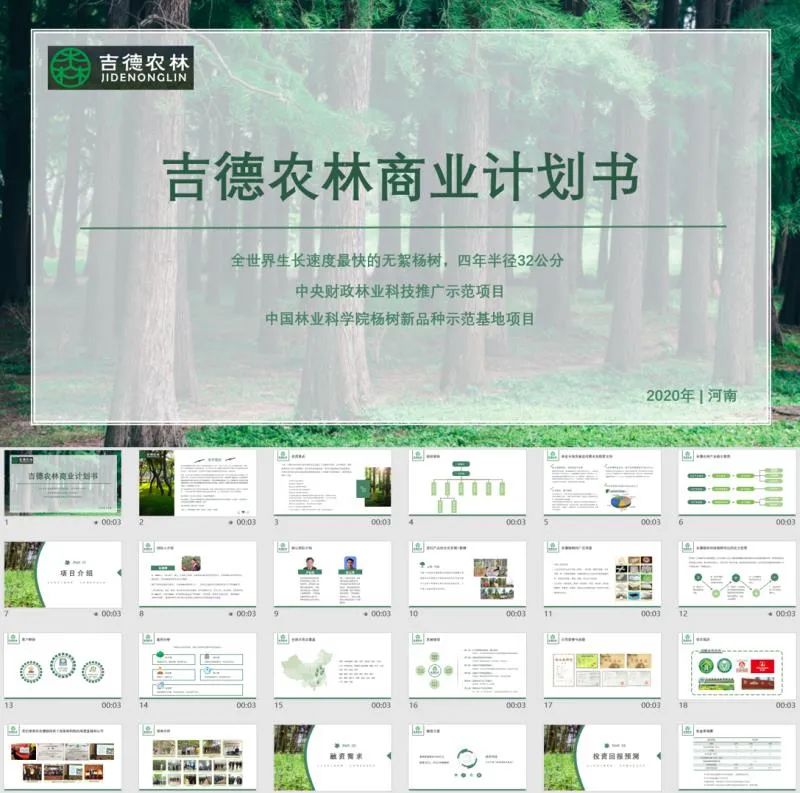 为创业者提供商业计划书制作、项目打磨、商业咨询、融资对接等一体化资本服务(图38)