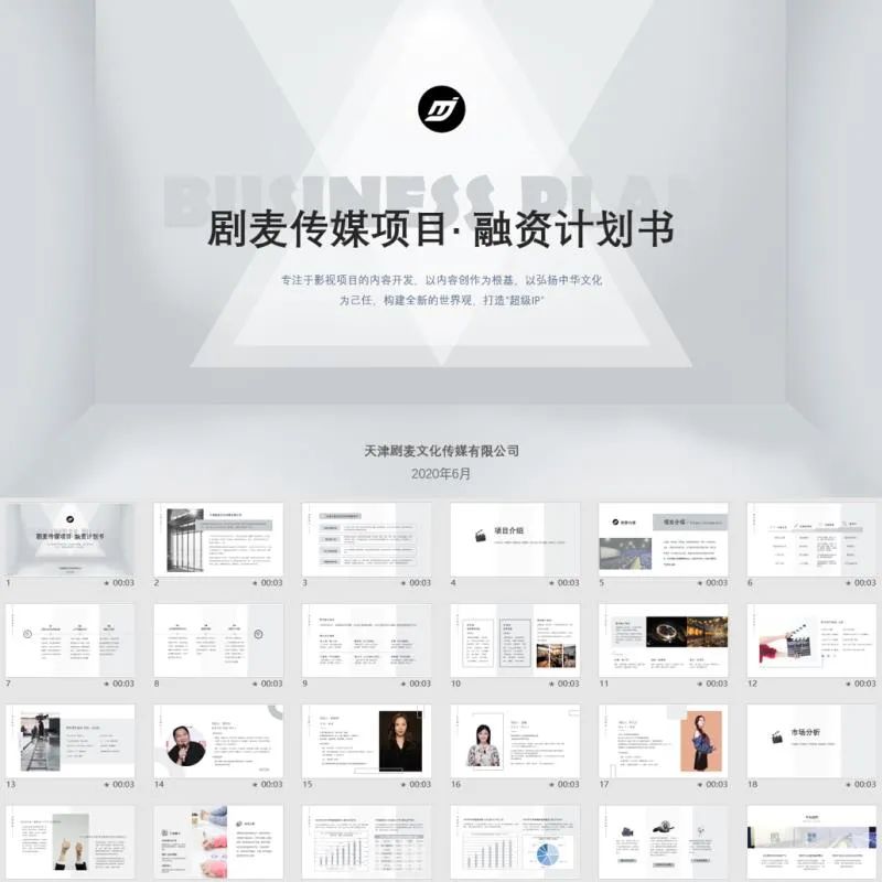 为创业者提供商业计划书制作、项目打磨、商业咨询、融资对接等一体化资本服务(图42)