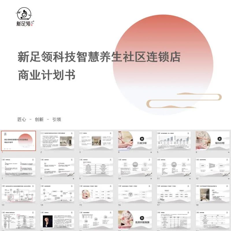 为创业者提供商业计划书制作、项目打磨、商业咨询、融资对接等一体化资本服务(图44)