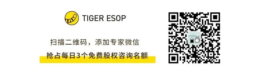 看互联网大厂如何玩转股权激励方案(图4)