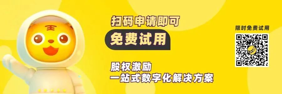 看互联网大厂如何玩转股权激励方案(图5)