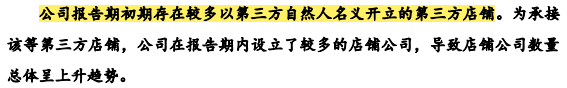 【分析解答】跨境电商企业赛维时代股权激励探讨以及群店模式下如何规范上市(图9)