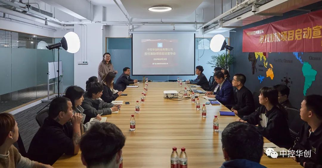 中控华创 | 股权激励宣导会圆满结束(图5)