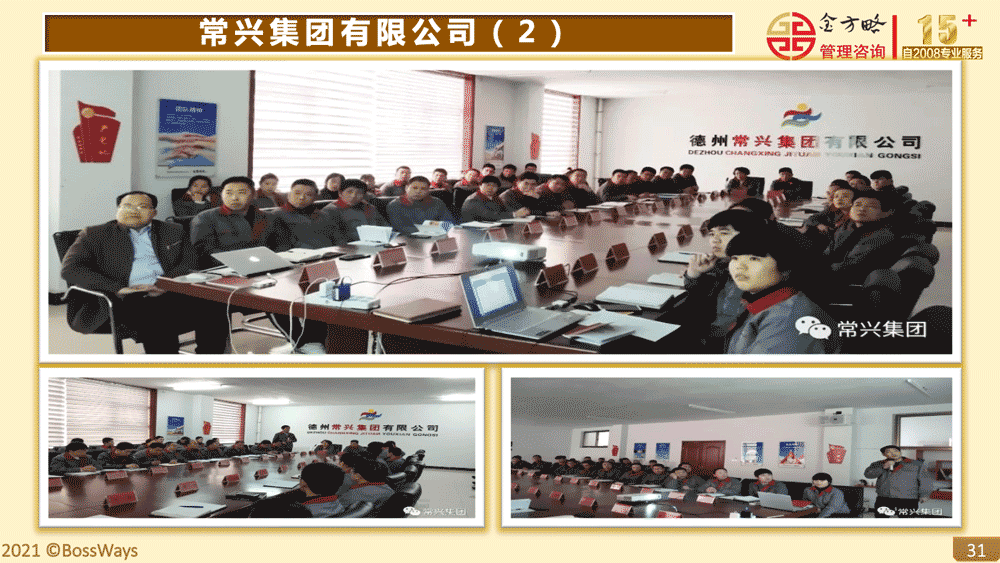 金方略咨询成功案例