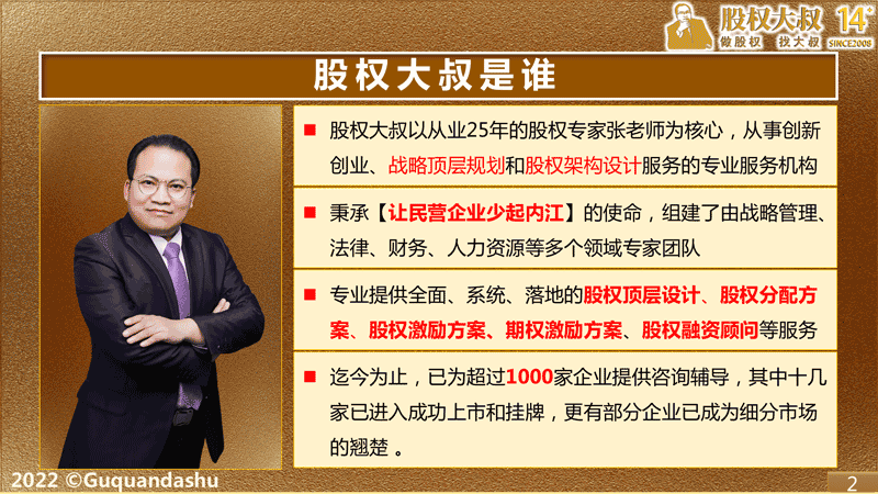 (股权大叔是谁)