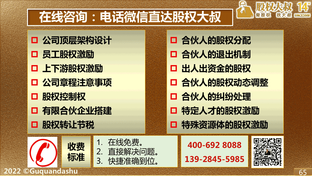 (在线咨询：电话微信直达股权大叔)