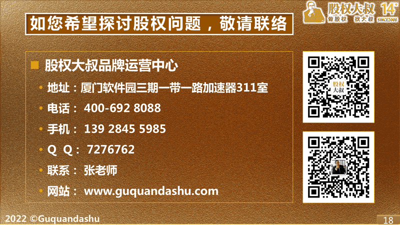 (联系股权大叔)