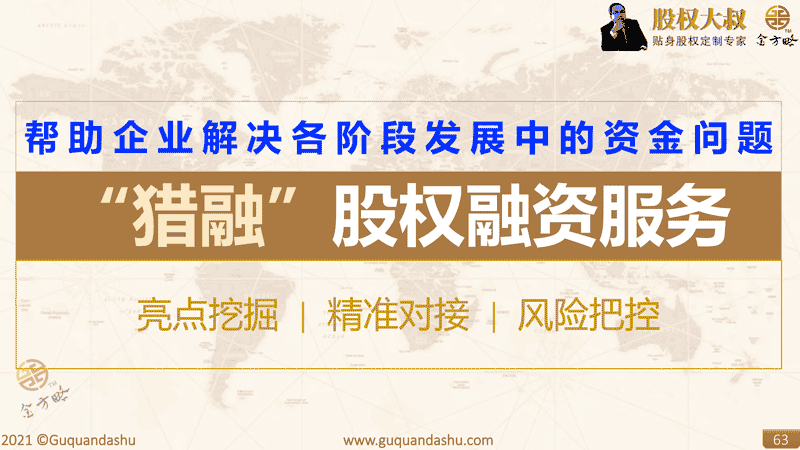 帮助企业解决各阶段发展中的资金问题