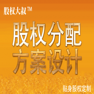 股权分配的三条红线要避免12345