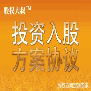 06自然人投资入股协议书